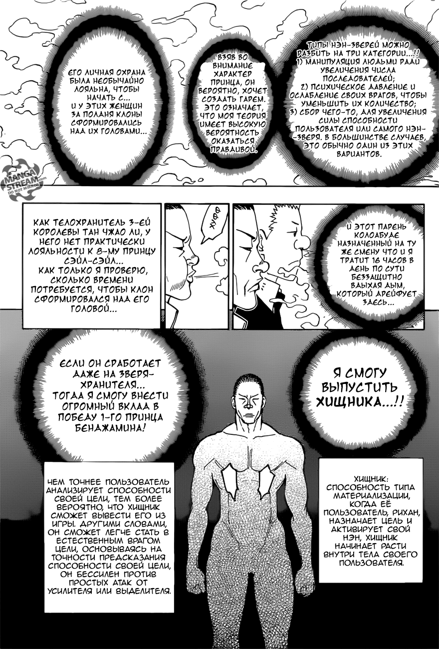 Read Hunter x Hunter RU Manga Online