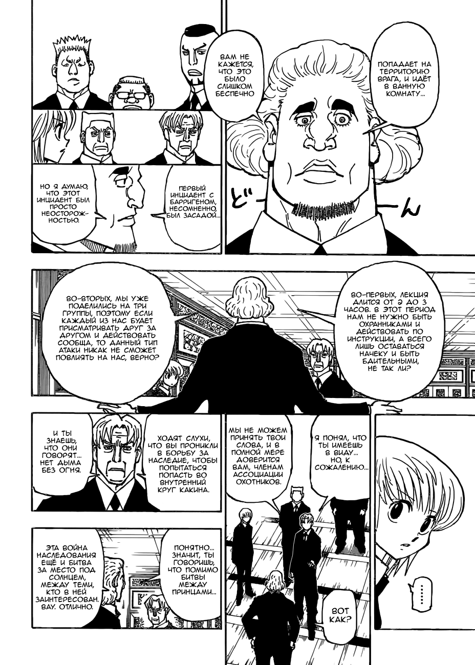 Read Hunter x Hunter RU Manga Online