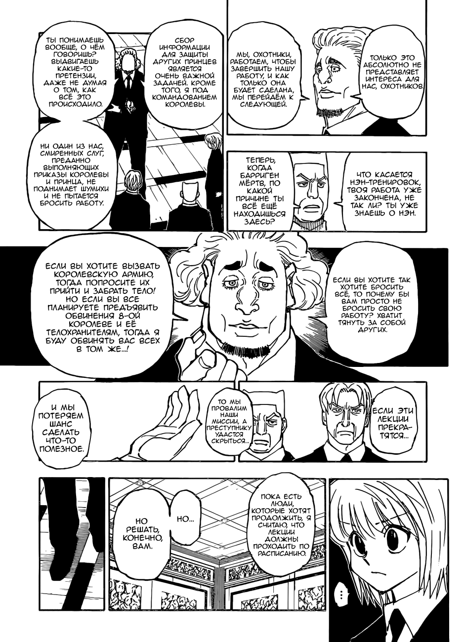 Read Hunter x Hunter RU Manga Online