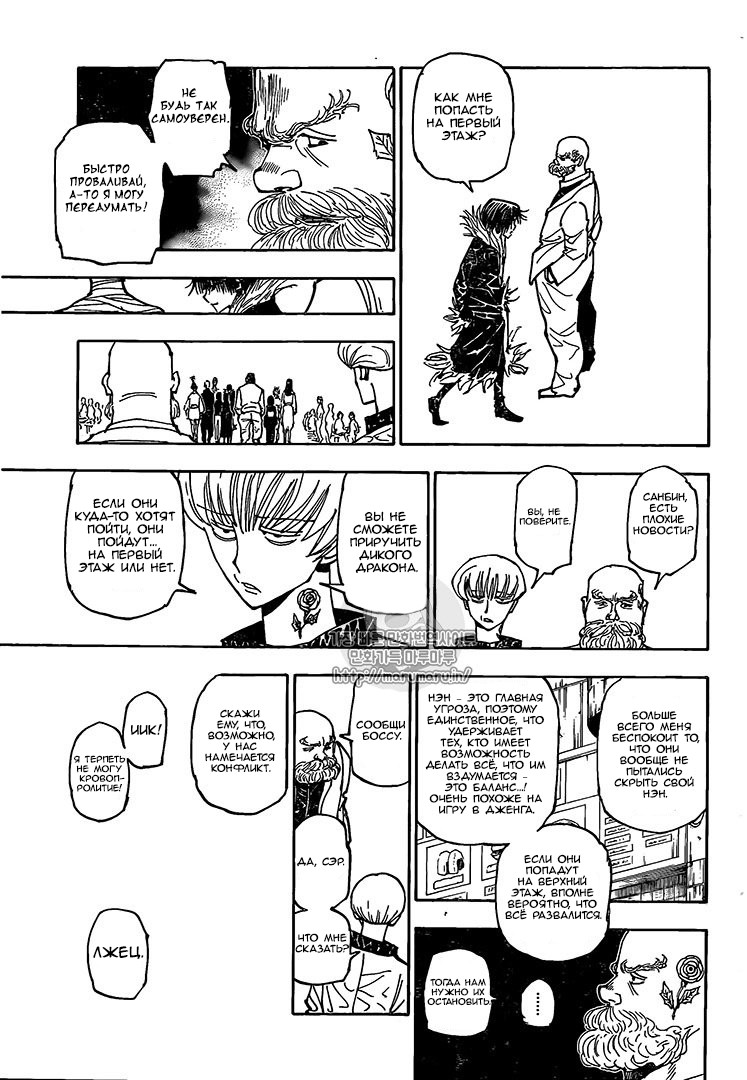 Read Hunter x Hunter RU Manga Online
