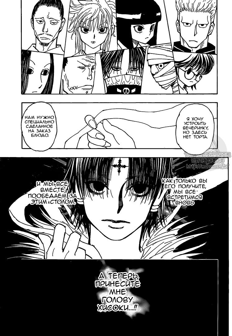 Read Hunter x Hunter RU Manga Online