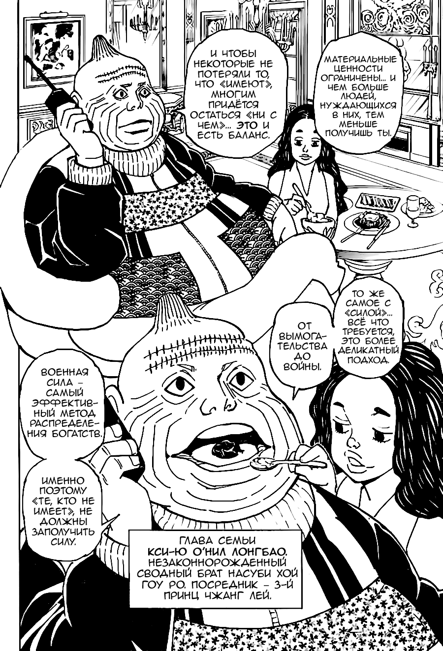 Read Hunter x Hunter RU Manga Online