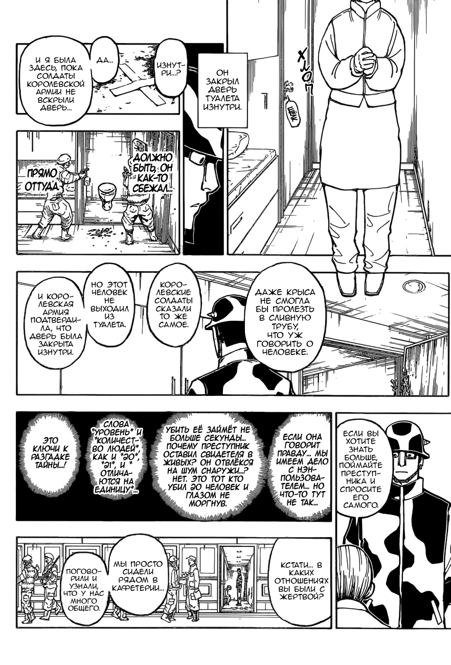 Read Hunter x Hunter RU Manga Online