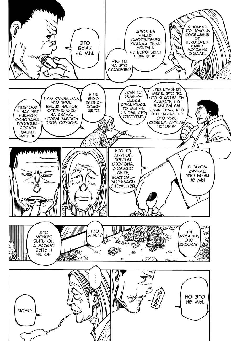 Read Hunter x Hunter RU Manga Online