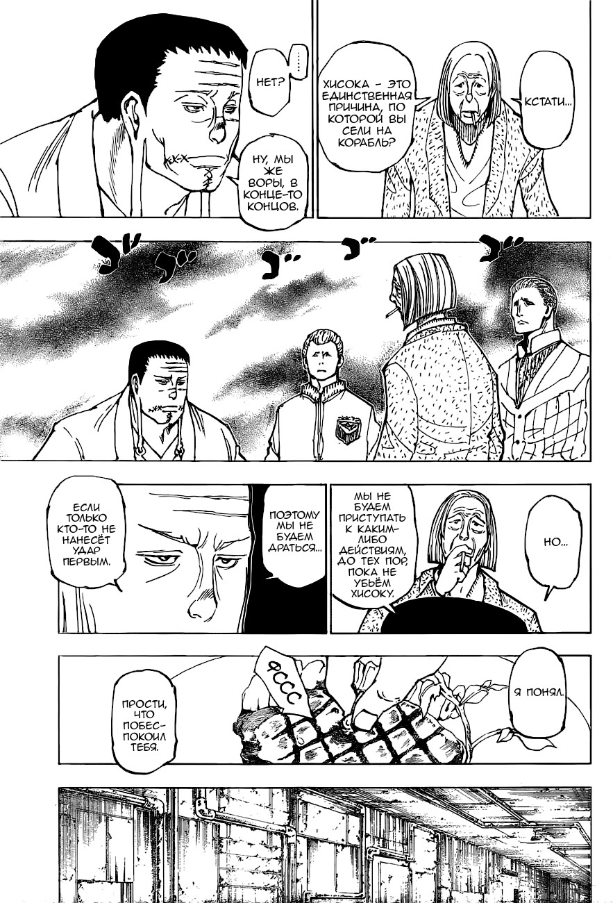 Read Hunter x Hunter RU Manga Online