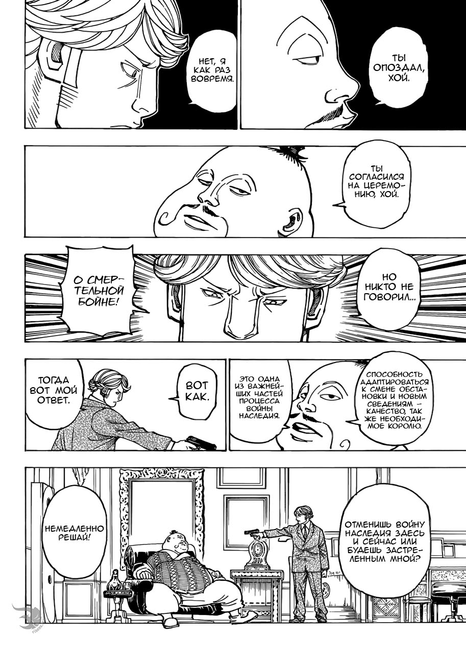 Read Hunter x Hunter RU Manga Online