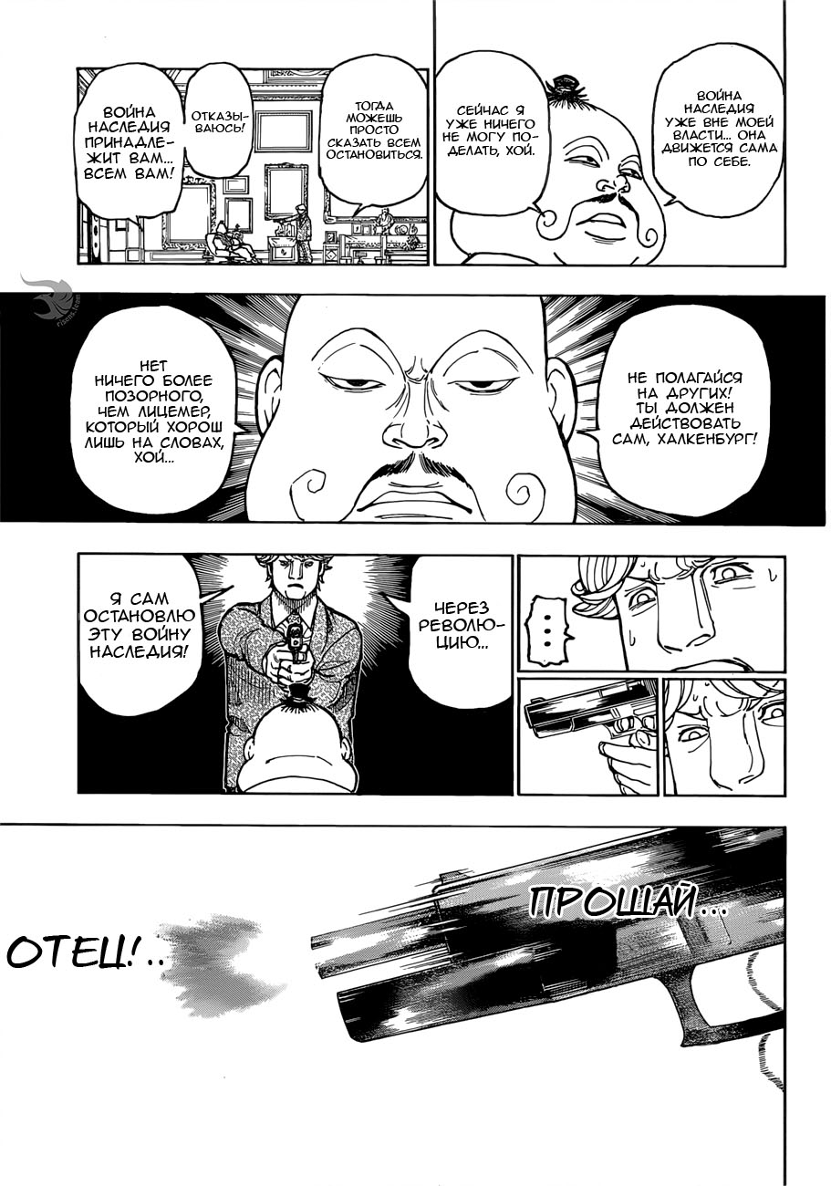 Read Hunter x Hunter RU Manga Online