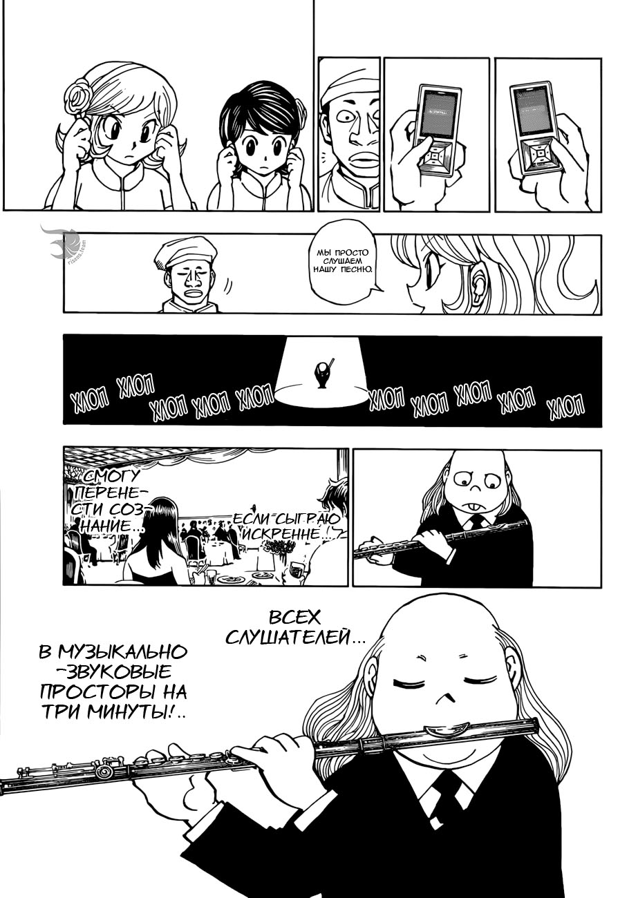 Read Hunter x Hunter RU Manga Online