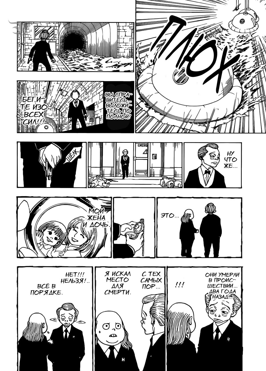 Read Hunter x Hunter RU Manga Online