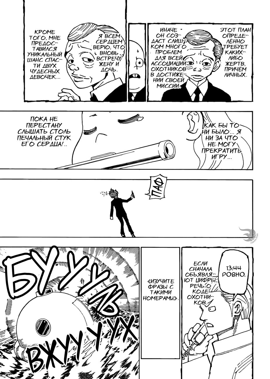 Read Hunter x Hunter RU Manga Online