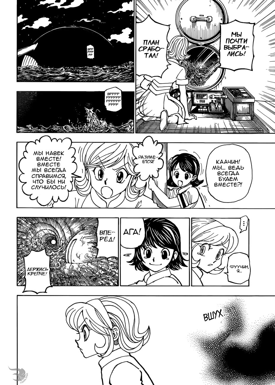 Read Hunter x Hunter RU Manga Online