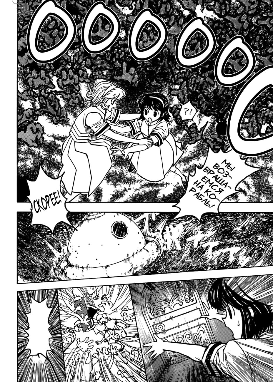 Read Hunter x Hunter RU Manga Online