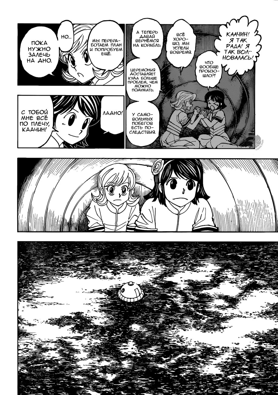 Read Hunter x Hunter RU Manga Online