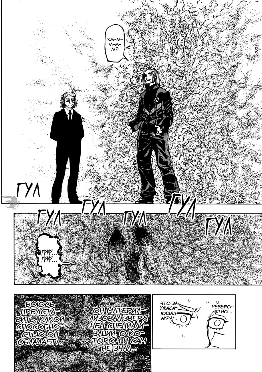 Read Hunter x Hunter RU Manga Online