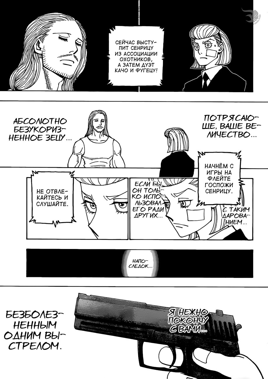 Read Hunter x Hunter RU Manga Online