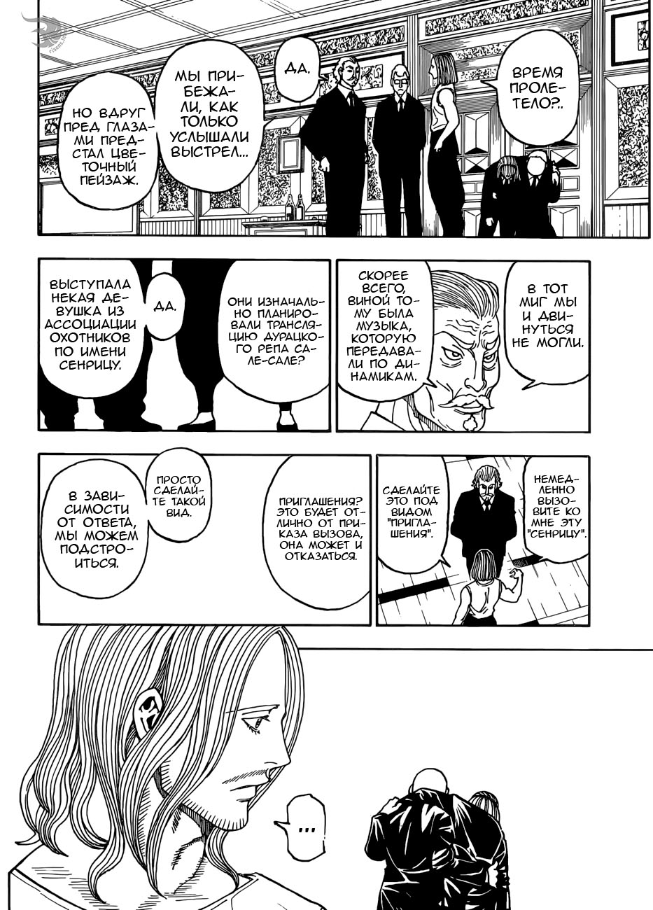 Read Hunter x Hunter RU Manga Online