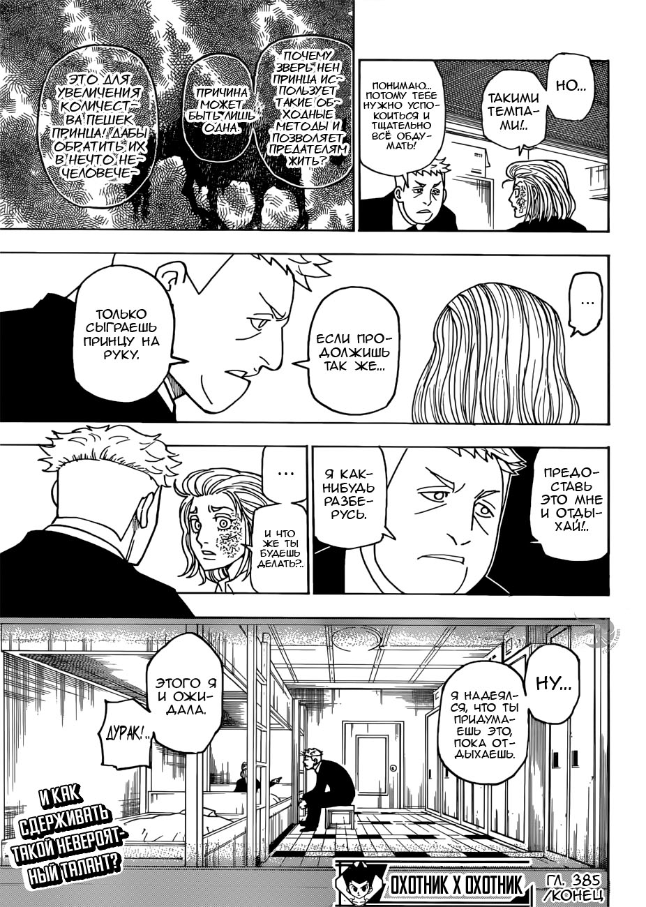 Read Hunter x Hunter RU Manga Online