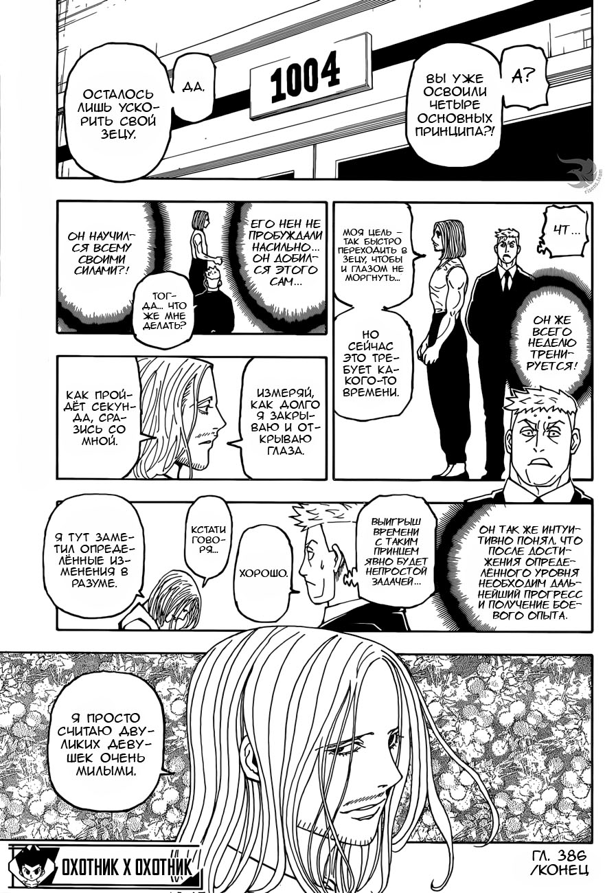 Read Hunter x Hunter RU Manga Online