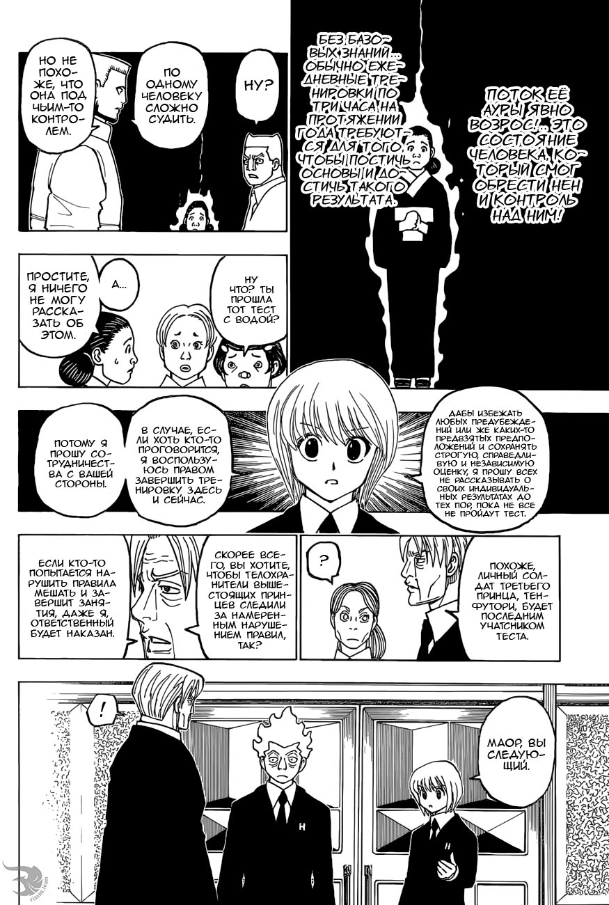 Read Hunter x Hunter RU Manga Online