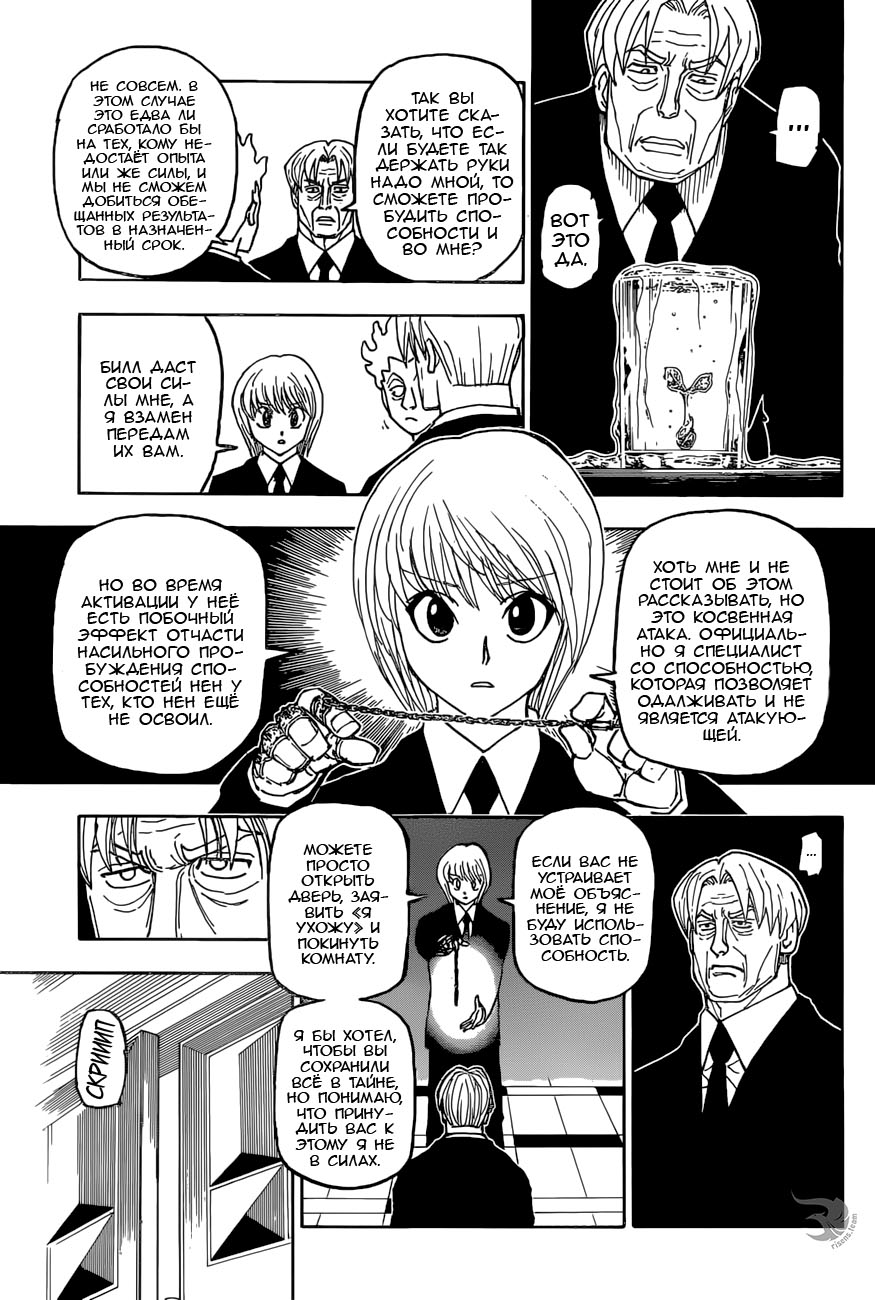 Read Hunter x Hunter RU Manga Online