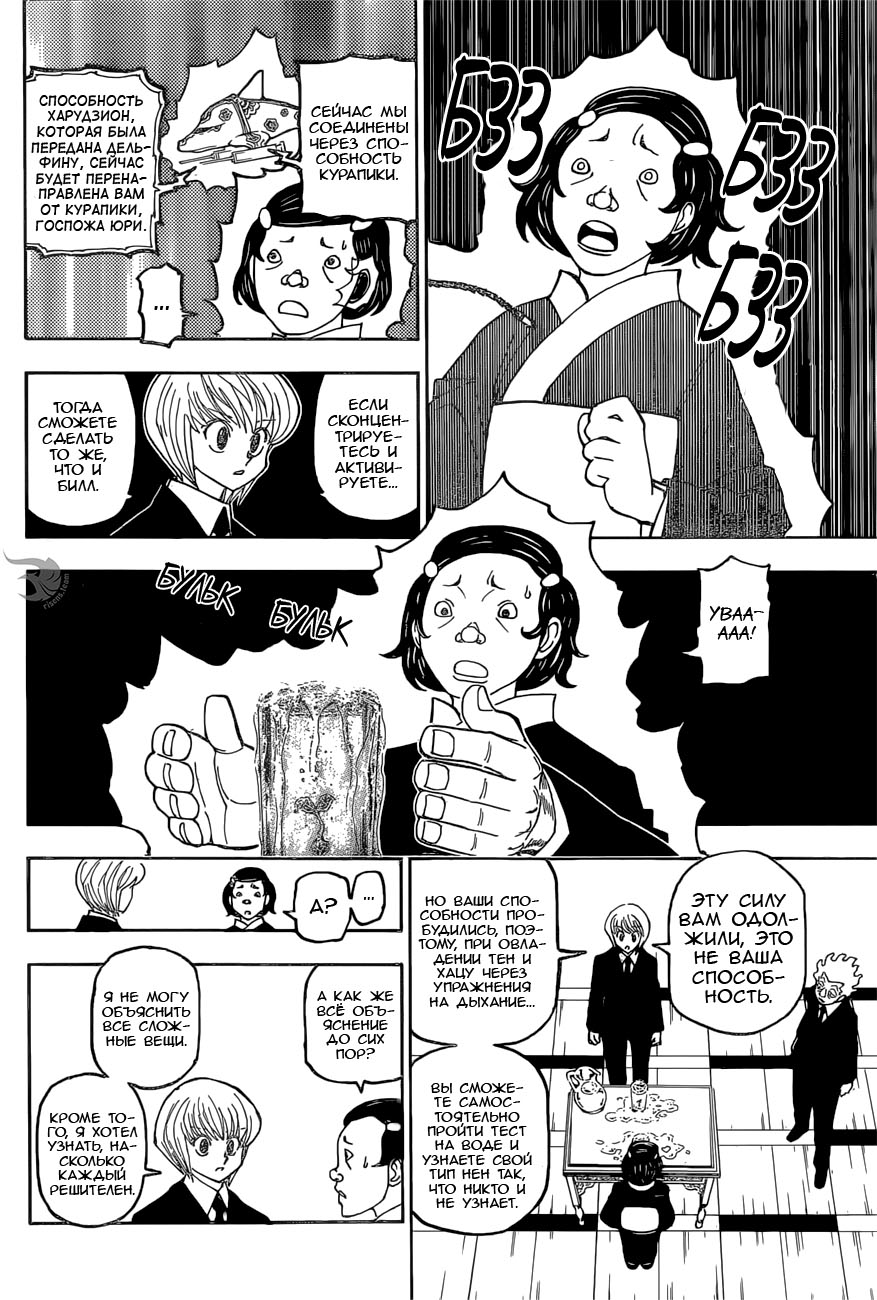 Read Hunter x Hunter RU Manga Online