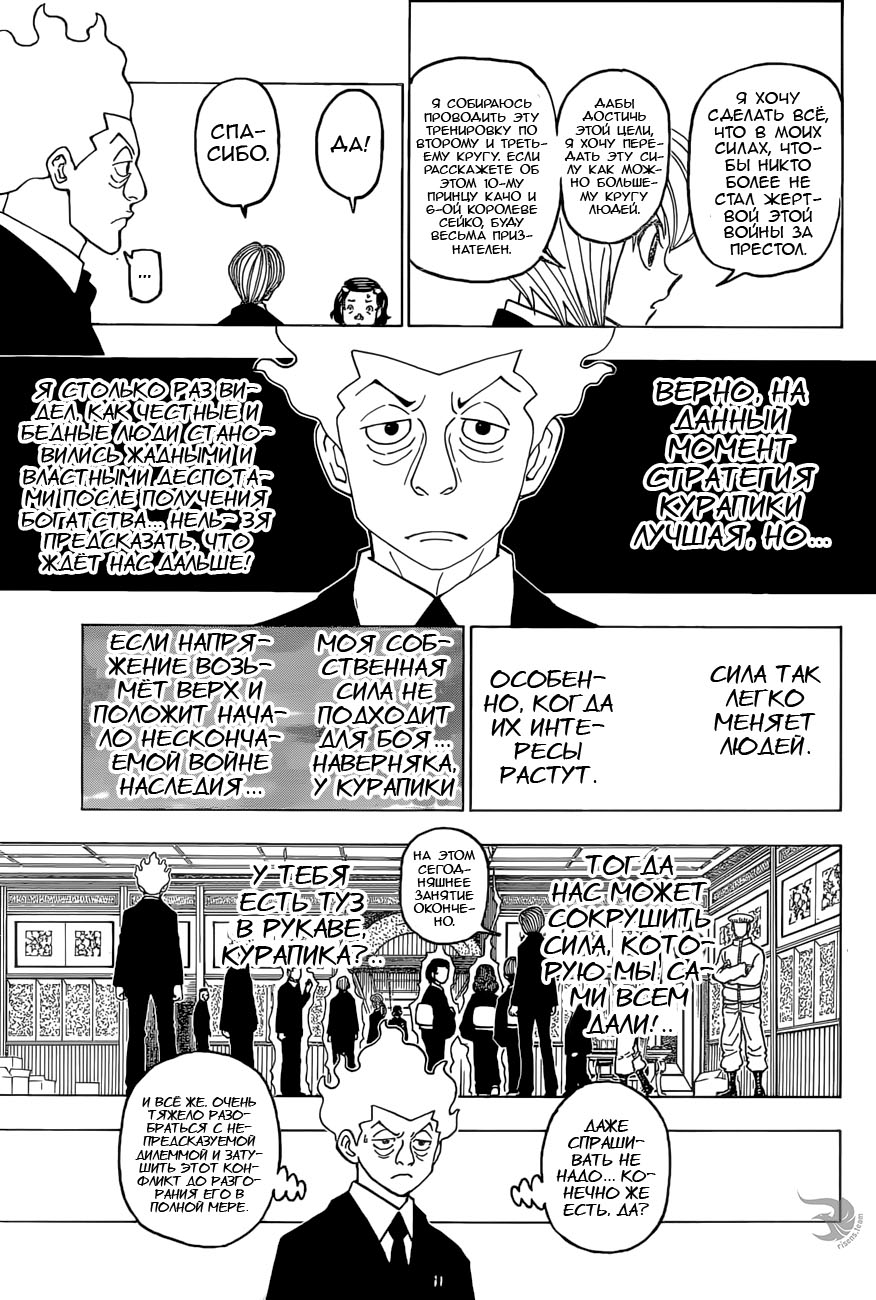 Read Hunter x Hunter RU Manga Online