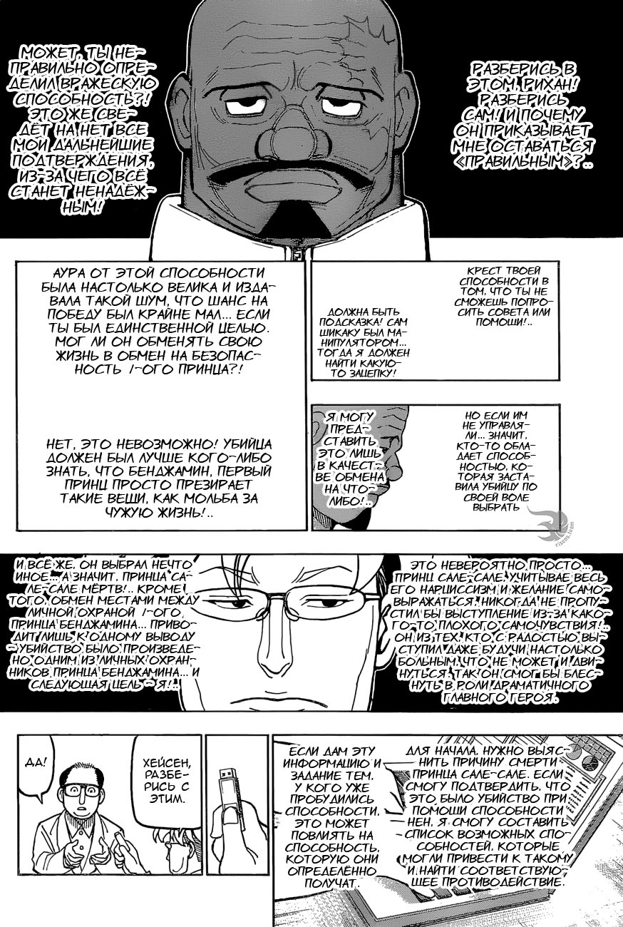 Read Hunter x Hunter RU Manga Online