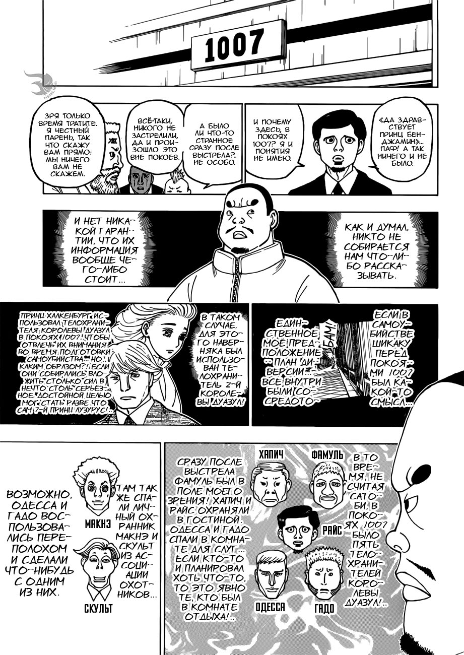 Read Hunter x Hunter RU Manga Online