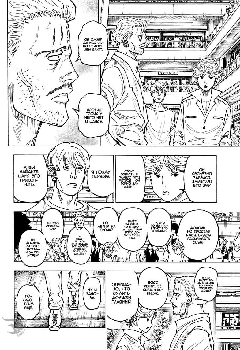 Read Hunter x Hunter RU Manga Online