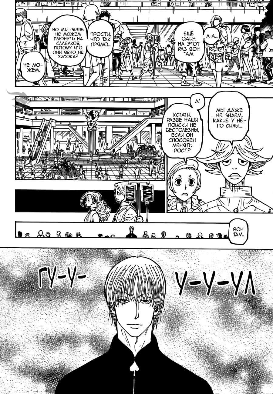 Read Hunter x Hunter RU Manga Online