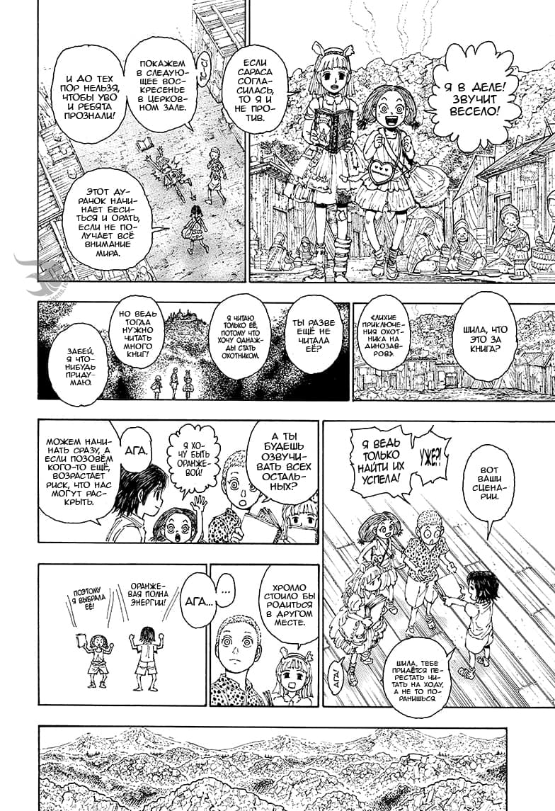 Read Hunter x Hunter RU Manga Online