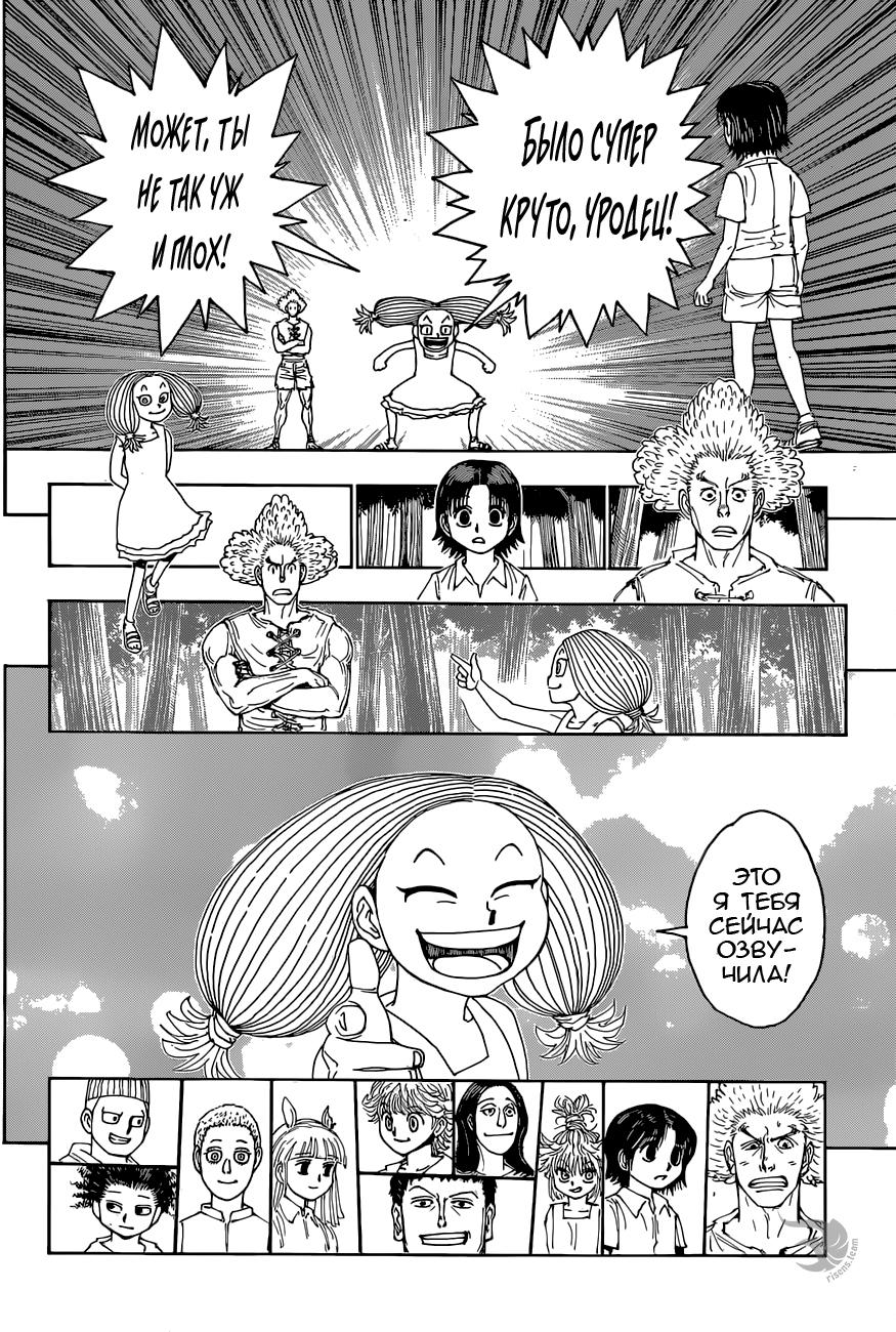 Read Hunter x Hunter RU Manga Online