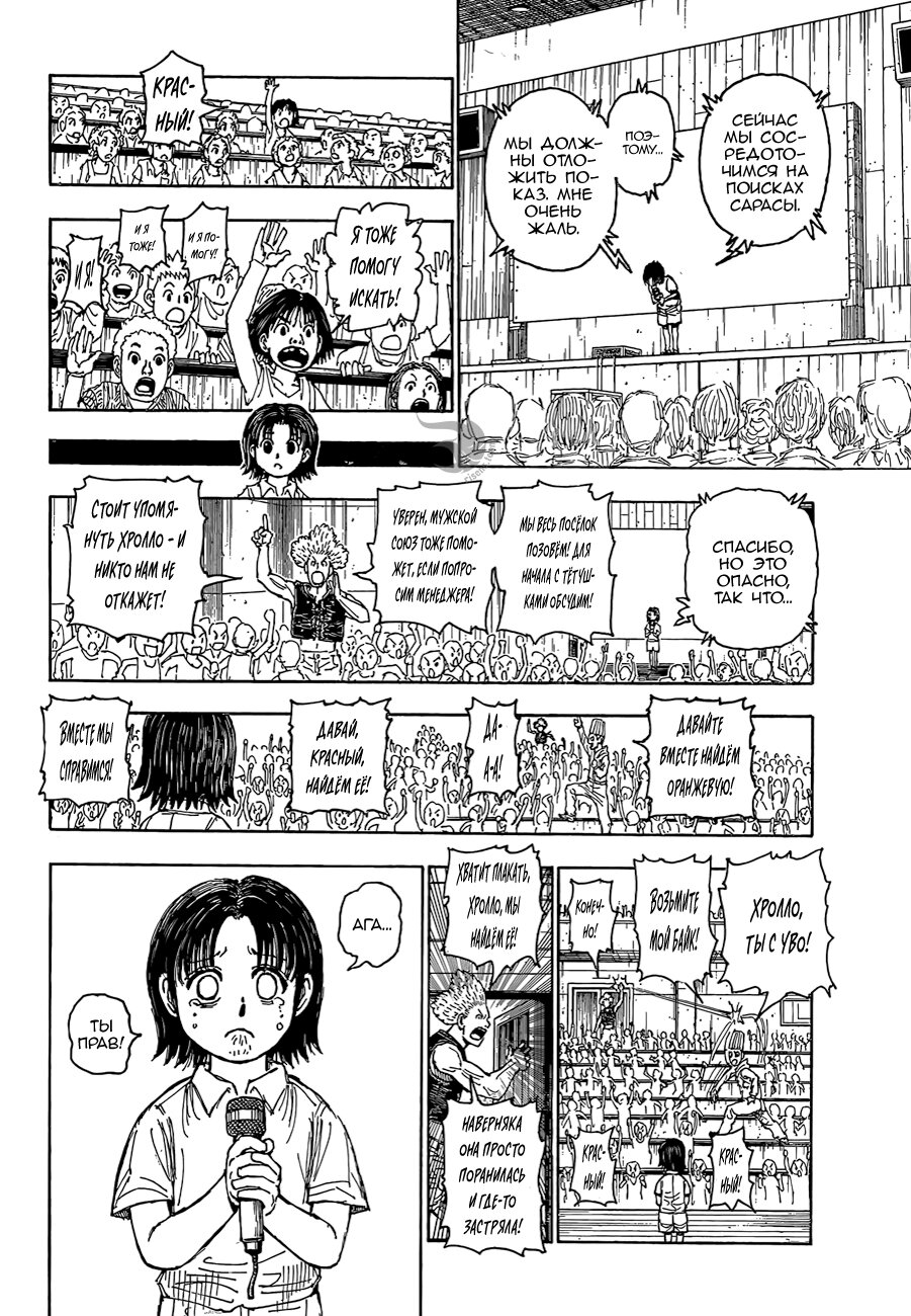 Read Hunter x Hunter RU Manga Online