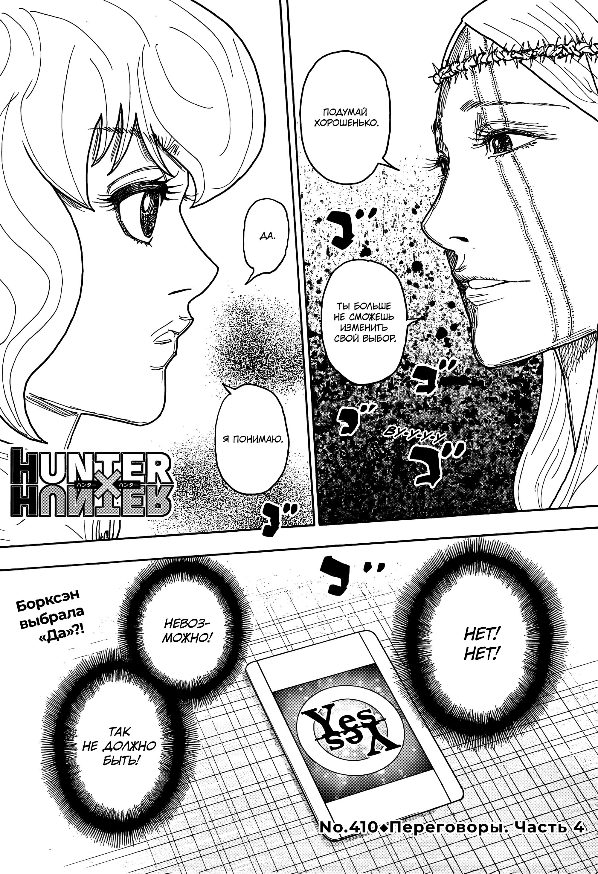 Read Hunter x Hunter RU Manga Online