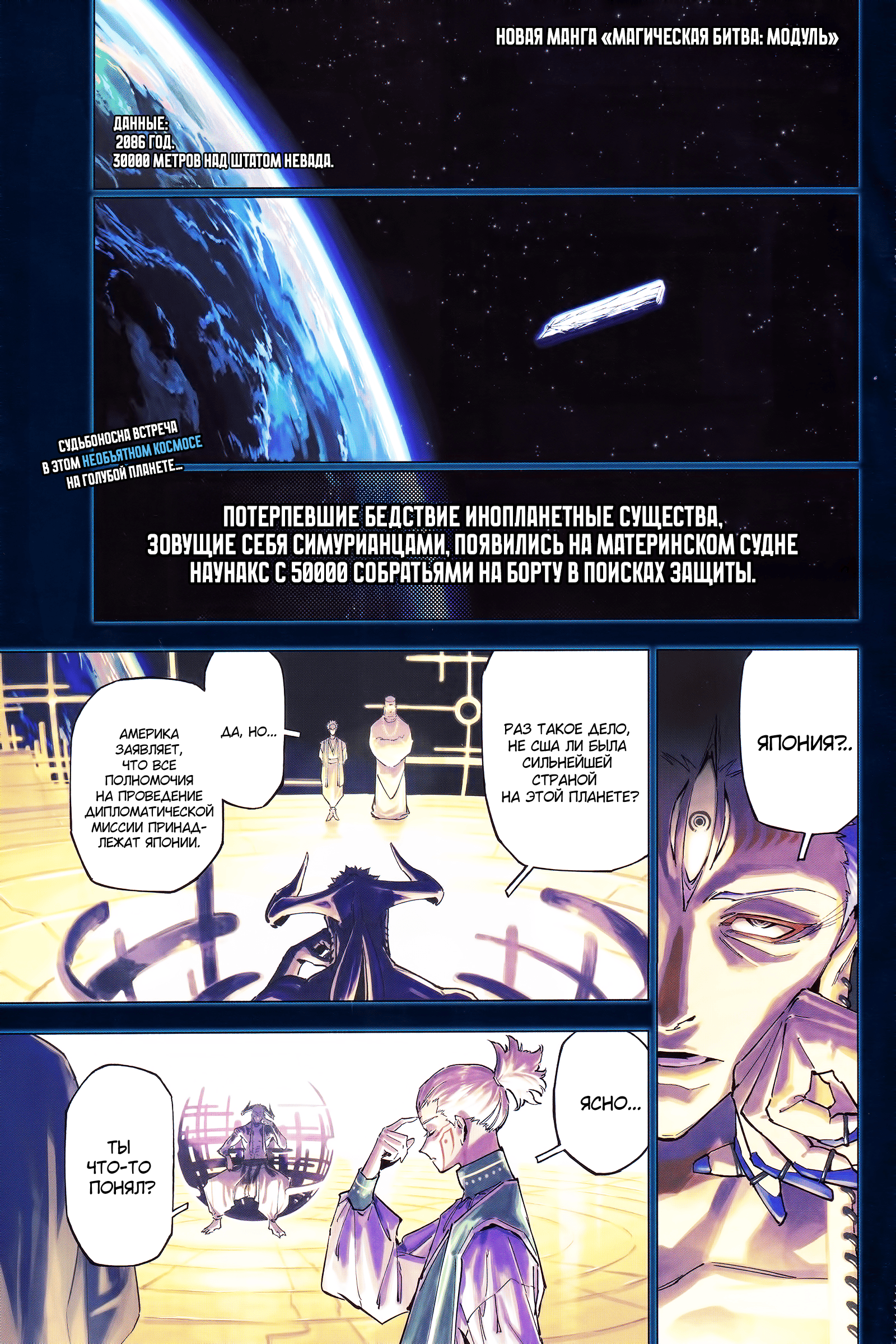 Read Jujutsu Kaisen Modulo RU Manga Online