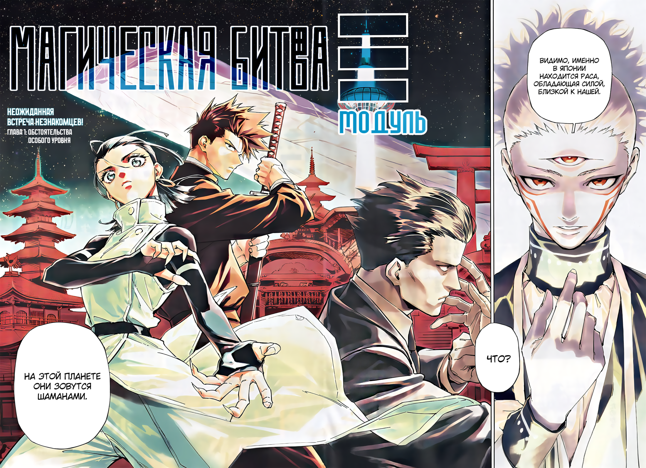 Read Jujutsu Kaisen Modulo RU Manga Online