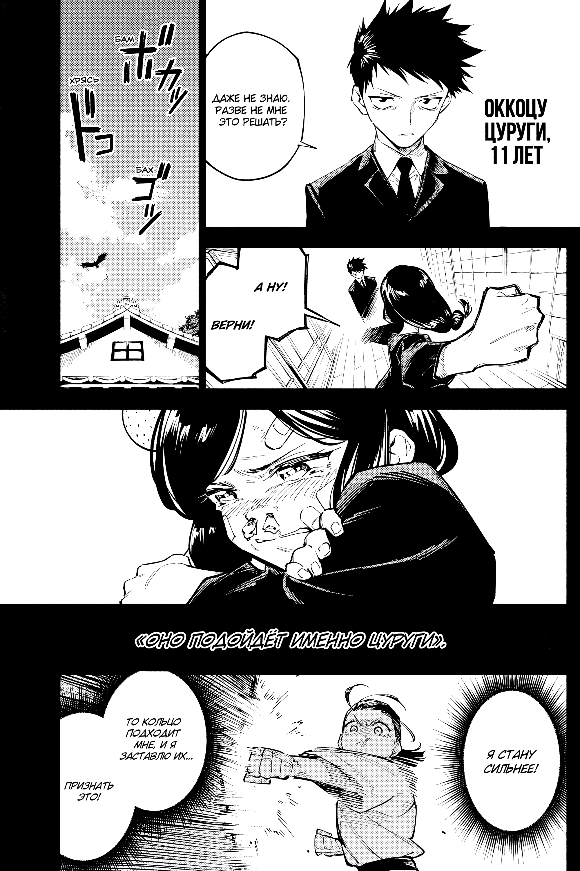 Read Jujutsu Kaisen Modulo RU Manga Online