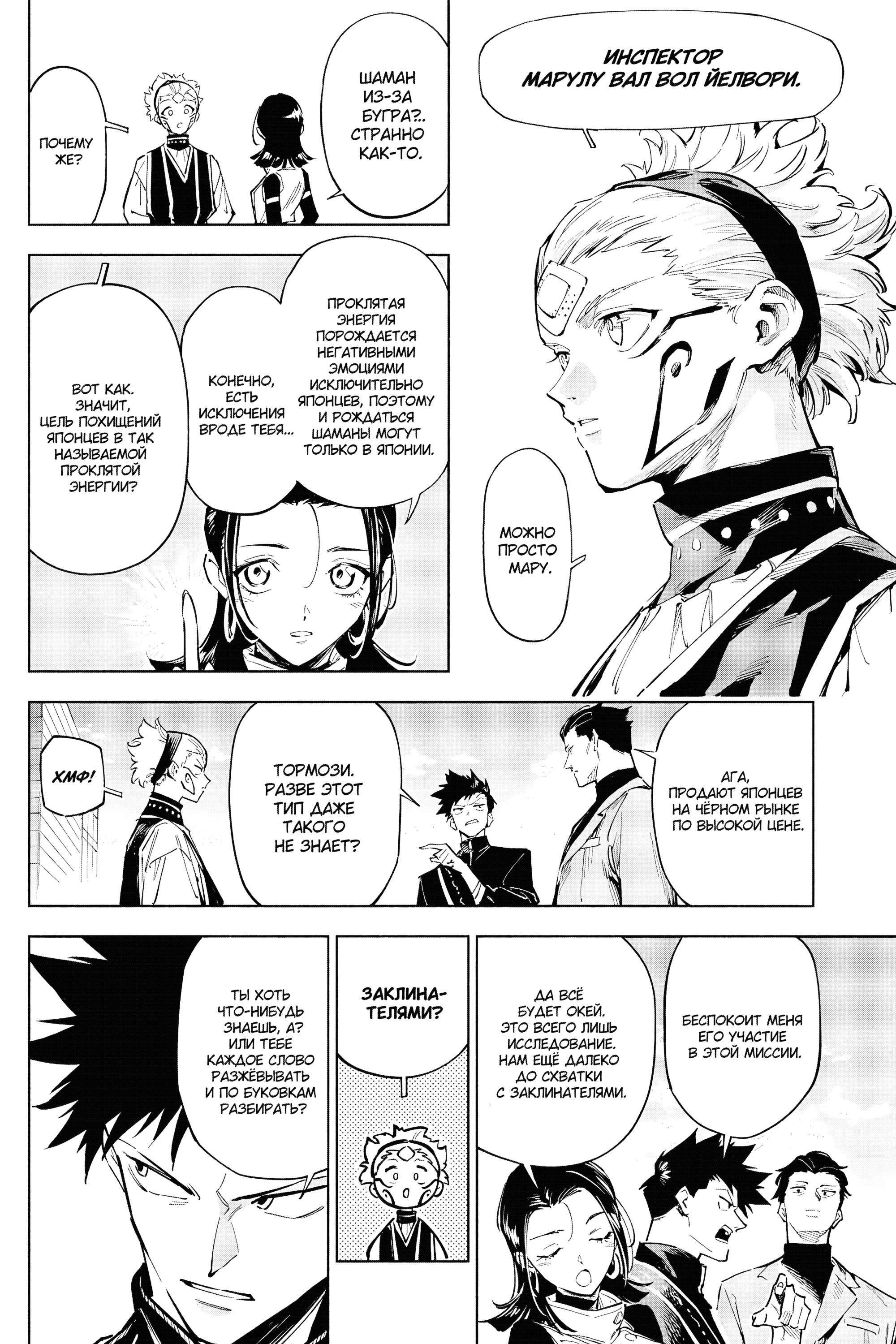 Read Jujutsu Kaisen Modulo RU Manga Online