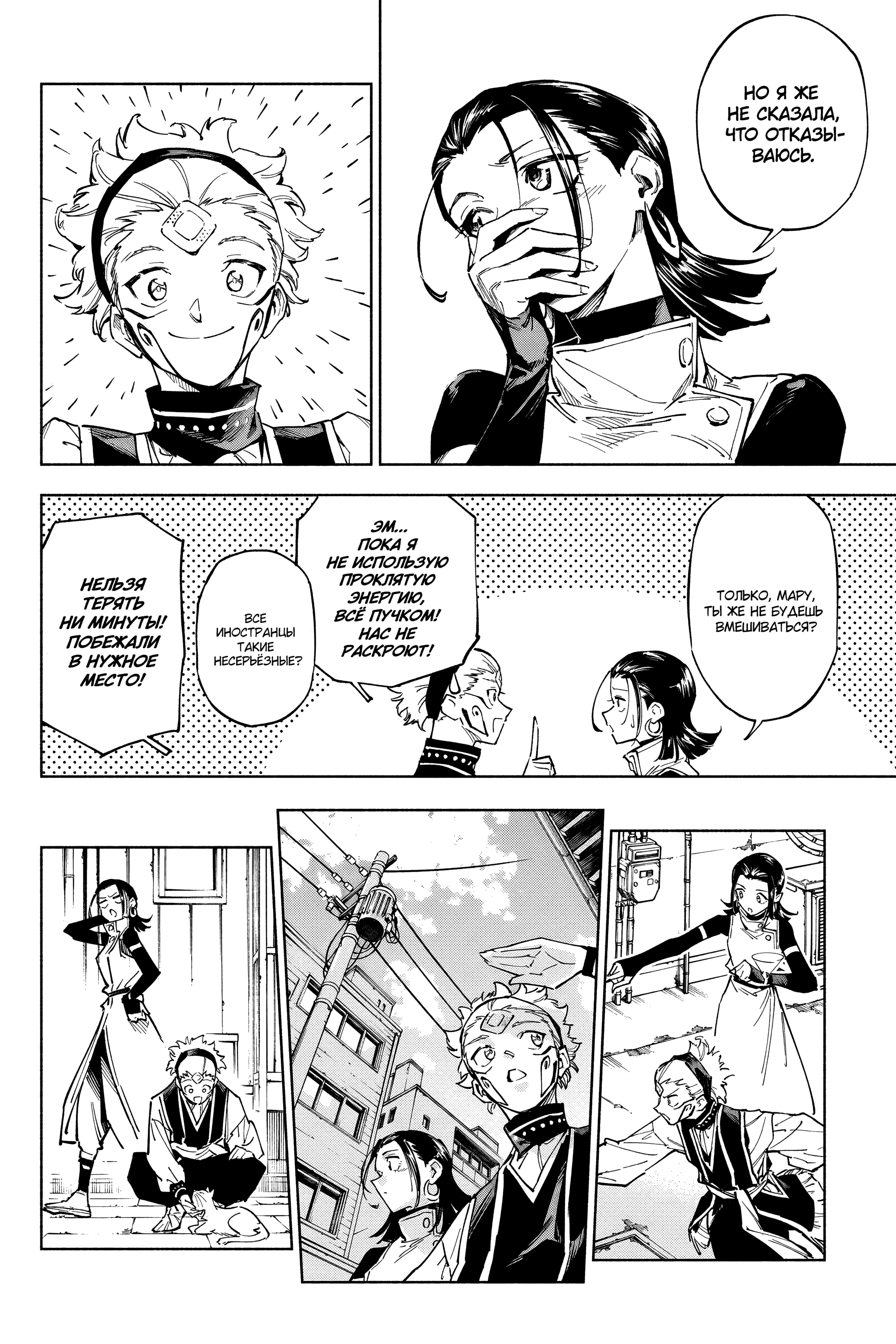 Read Jujutsu Kaisen Modulo RU Manga Online