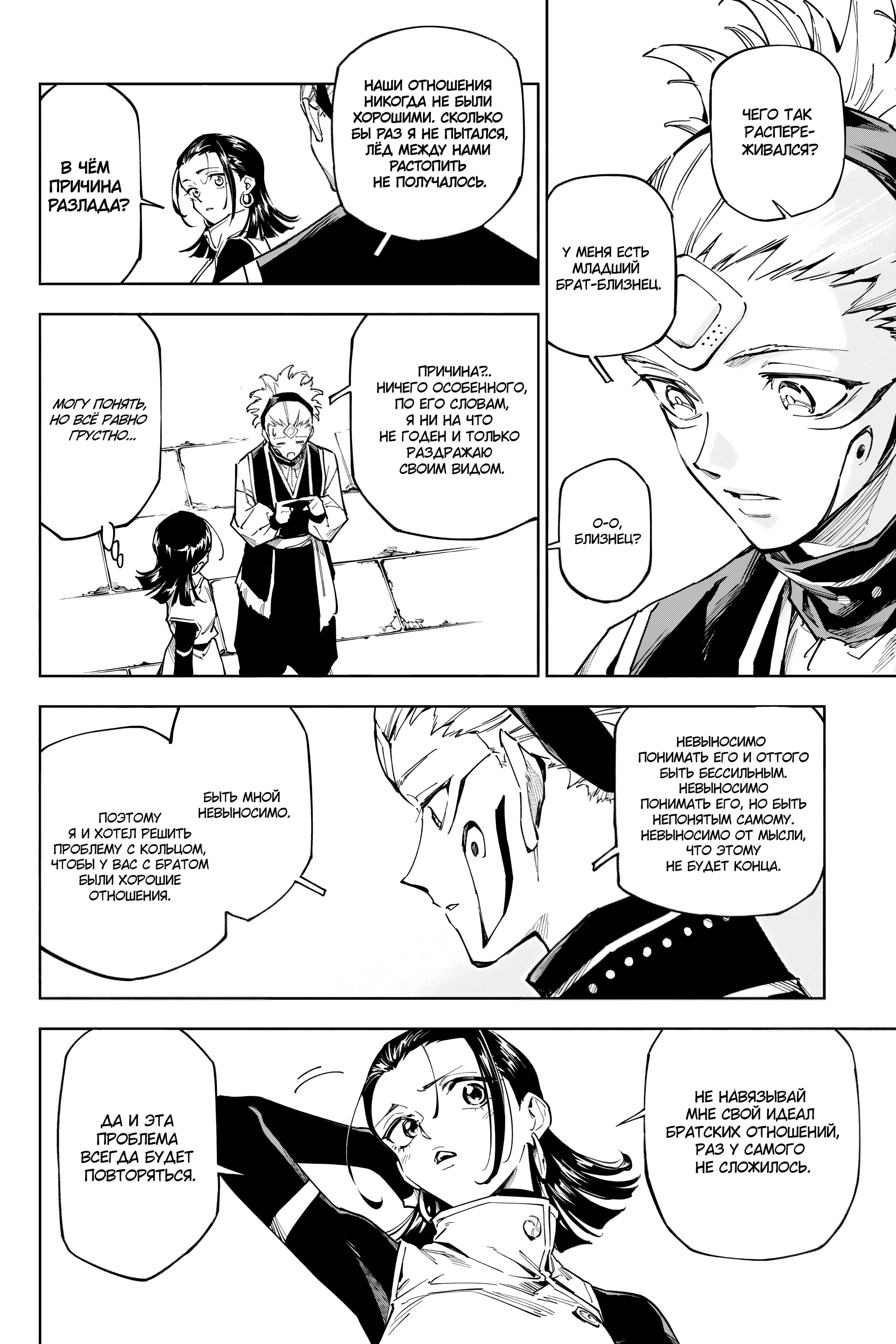 Read Jujutsu Kaisen Modulo RU Manga Online