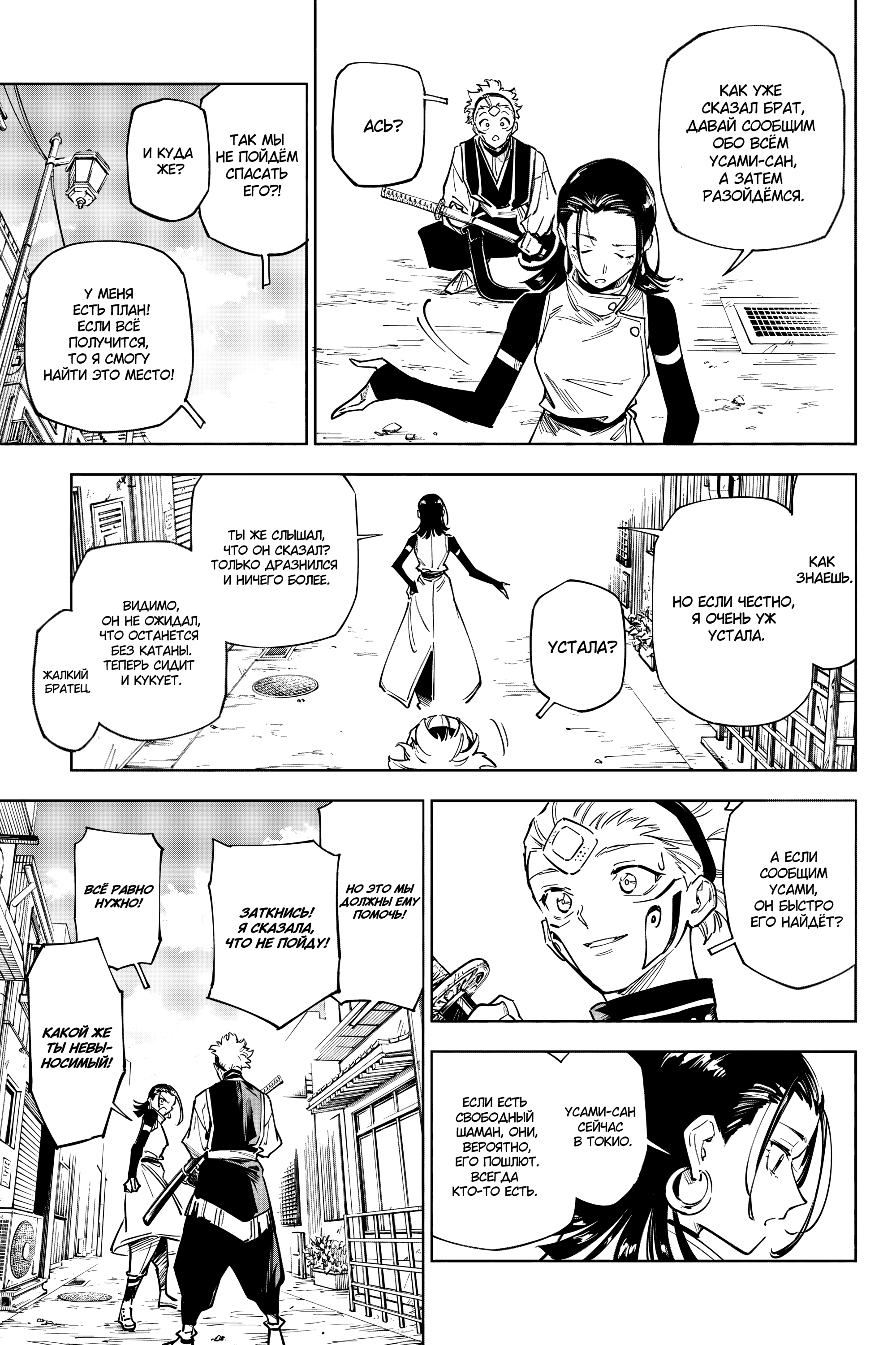 Read Jujutsu Kaisen Modulo RU Manga Online