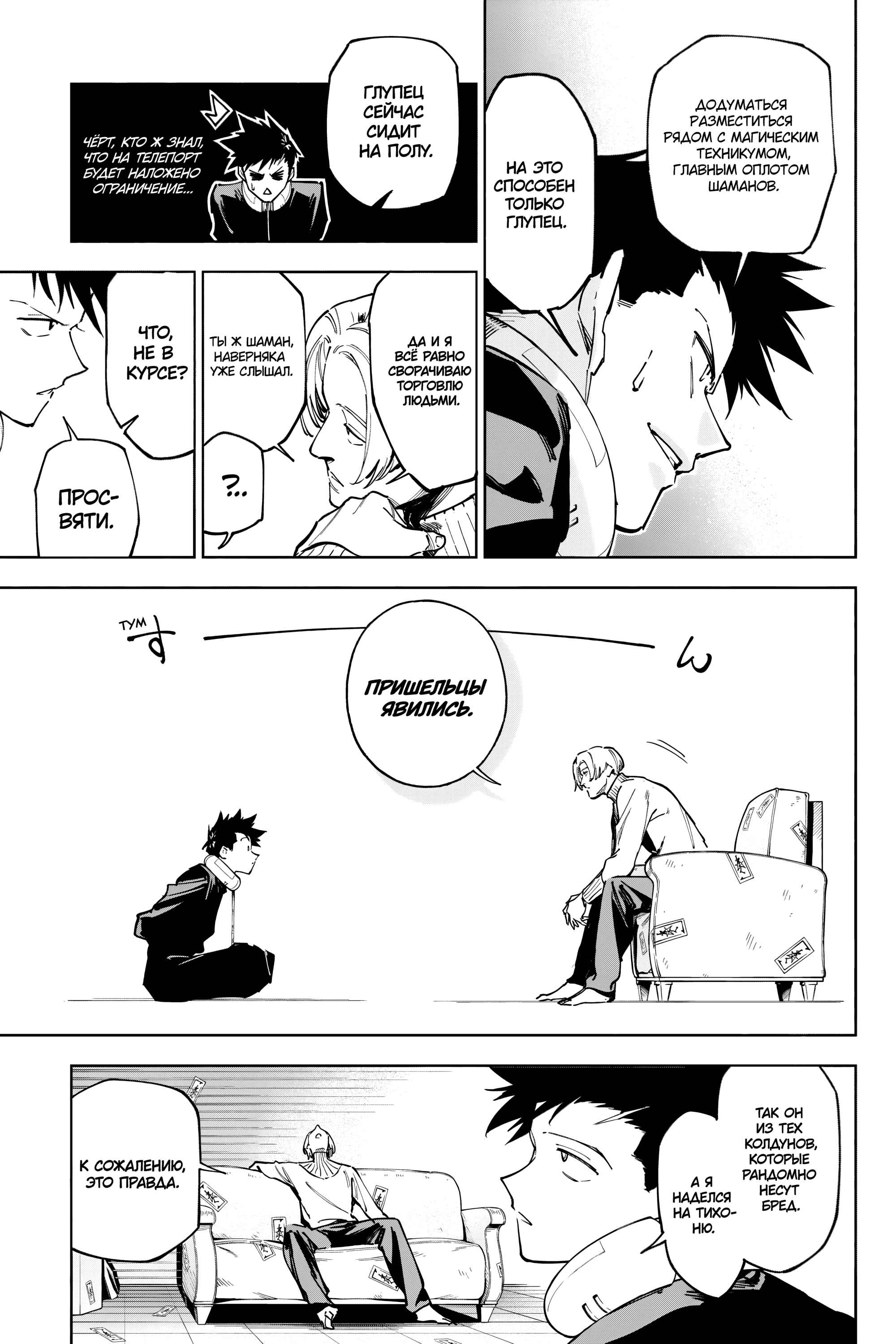 Read Jujutsu Kaisen Modulo RU Manga Online