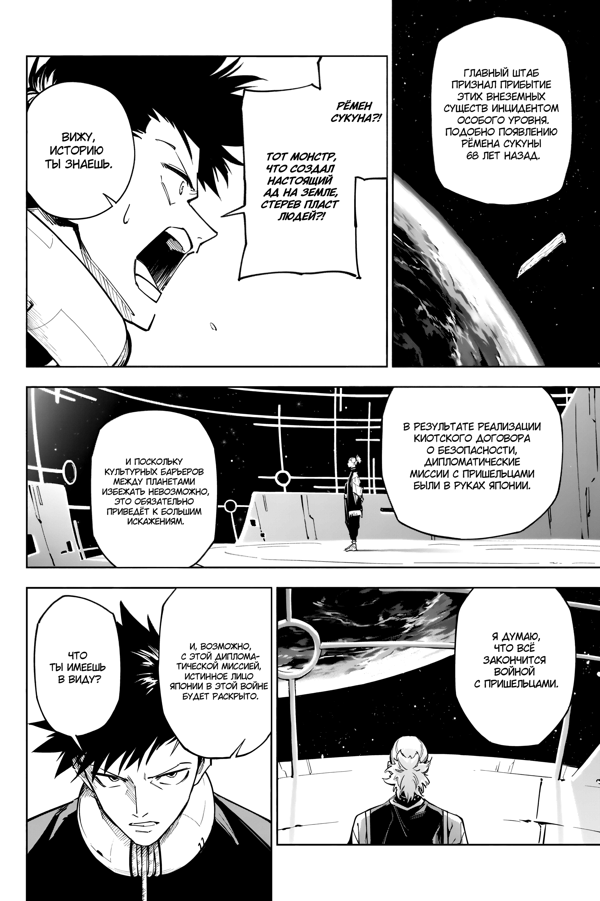 Read Jujutsu Kaisen Modulo RU Manga Online