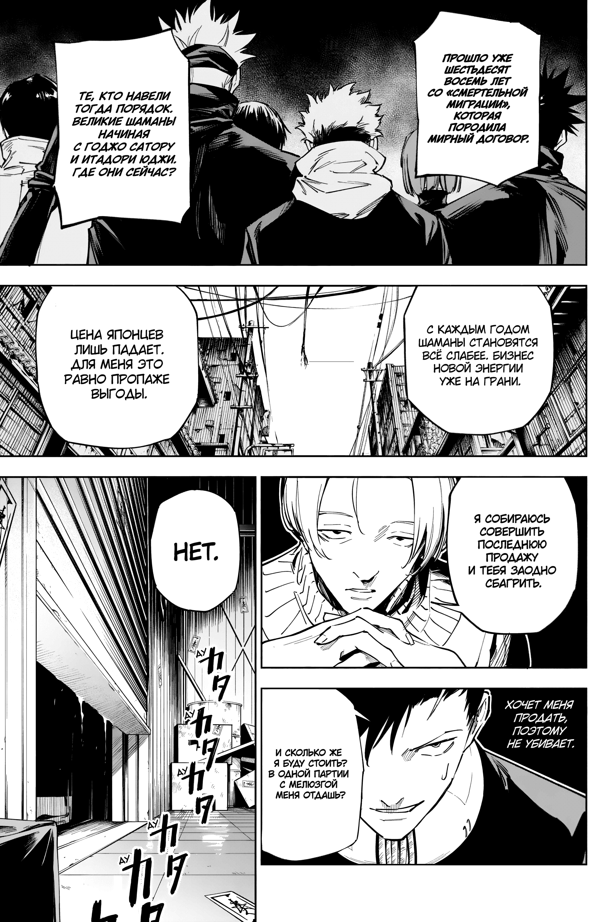 Read Jujutsu Kaisen Modulo RU Manga Online