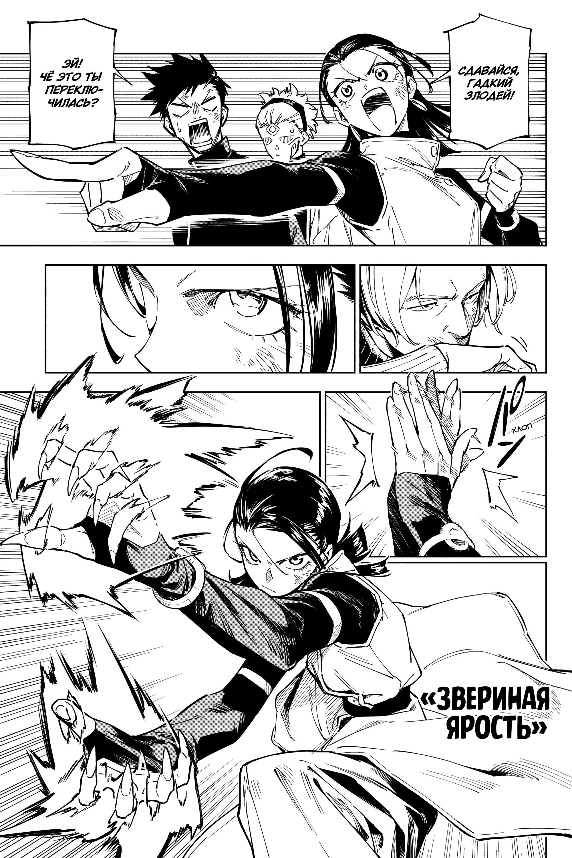 Read Jujutsu Kaisen Modulo RU Manga Online