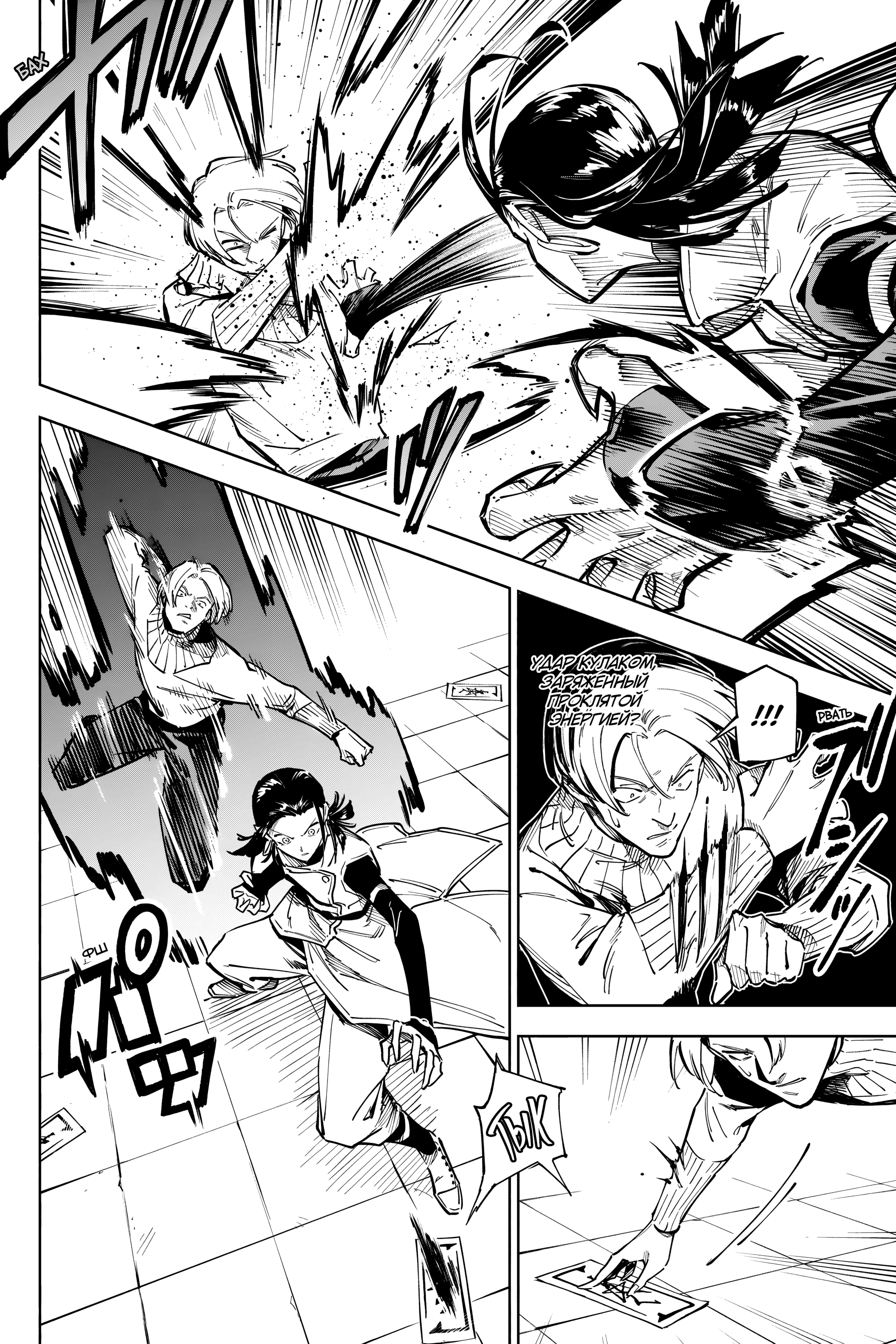 Read Jujutsu Kaisen Modulo RU Manga Online