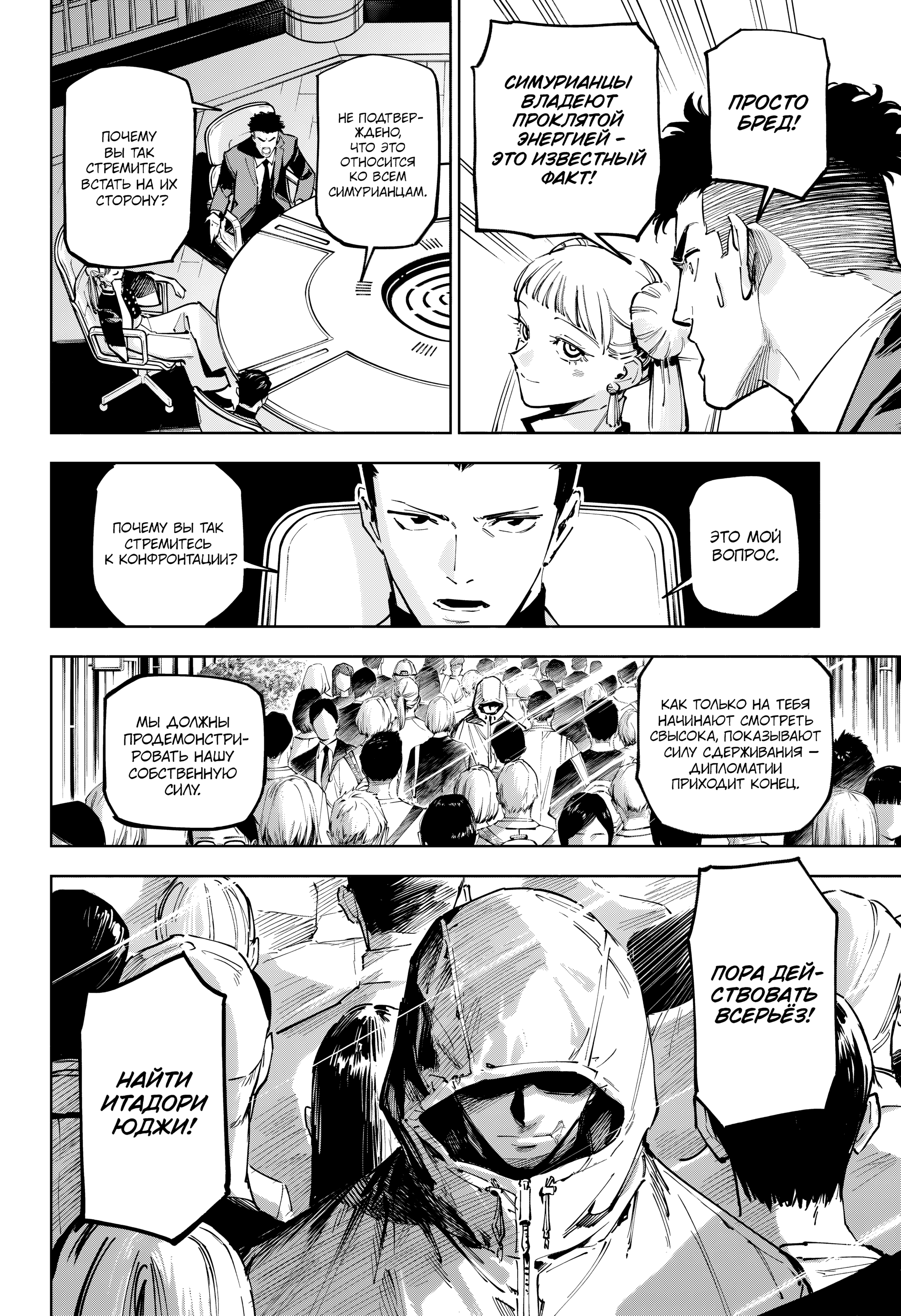 Read Jujutsu Kaisen Modulo RU Manga Online