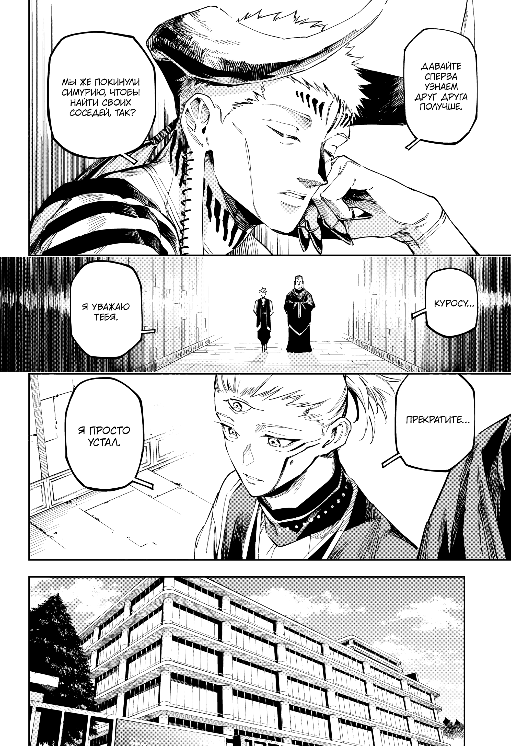 Read Jujutsu Kaisen Modulo RU Manga Online