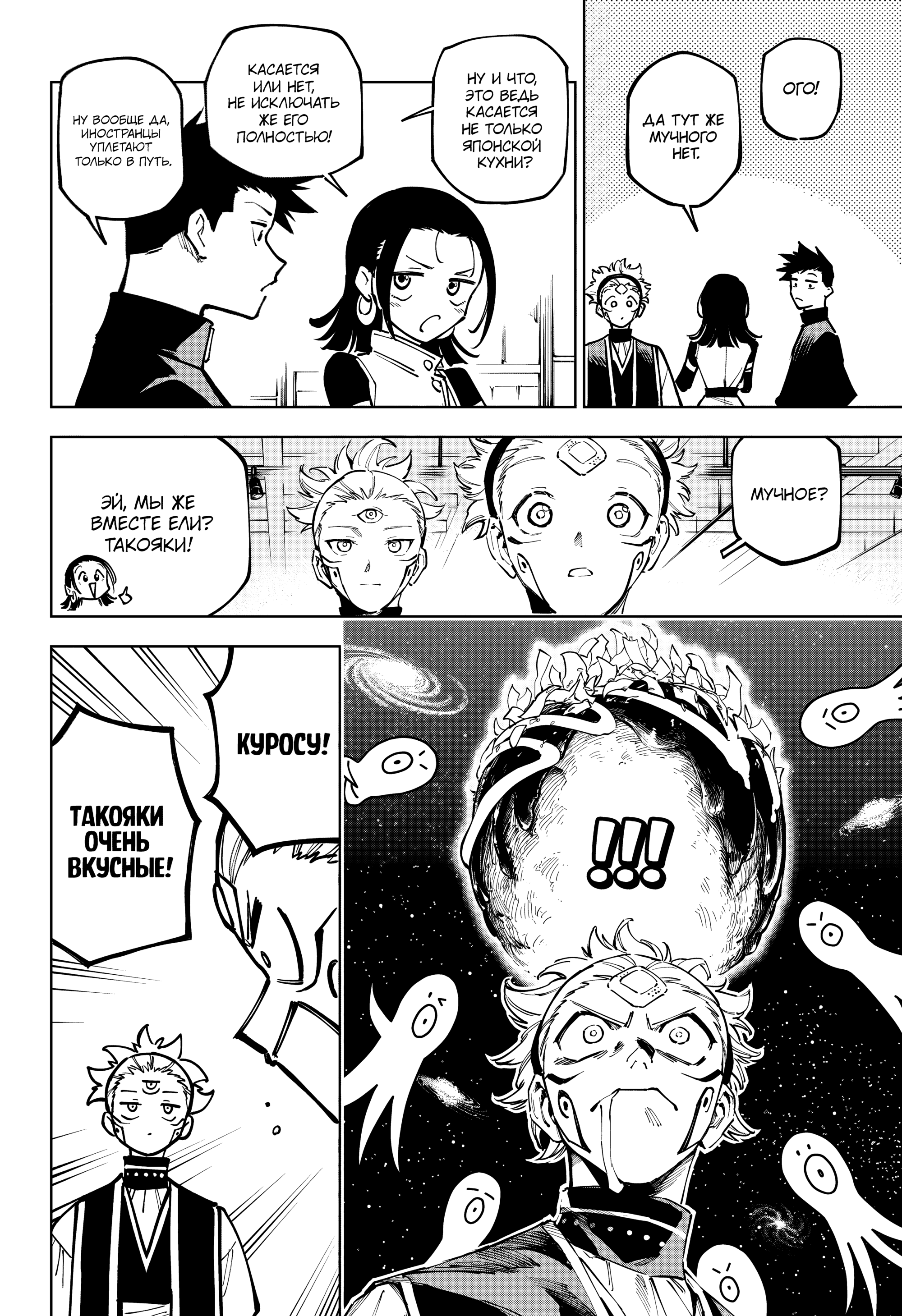 Read Jujutsu Kaisen Modulo RU Manga Online