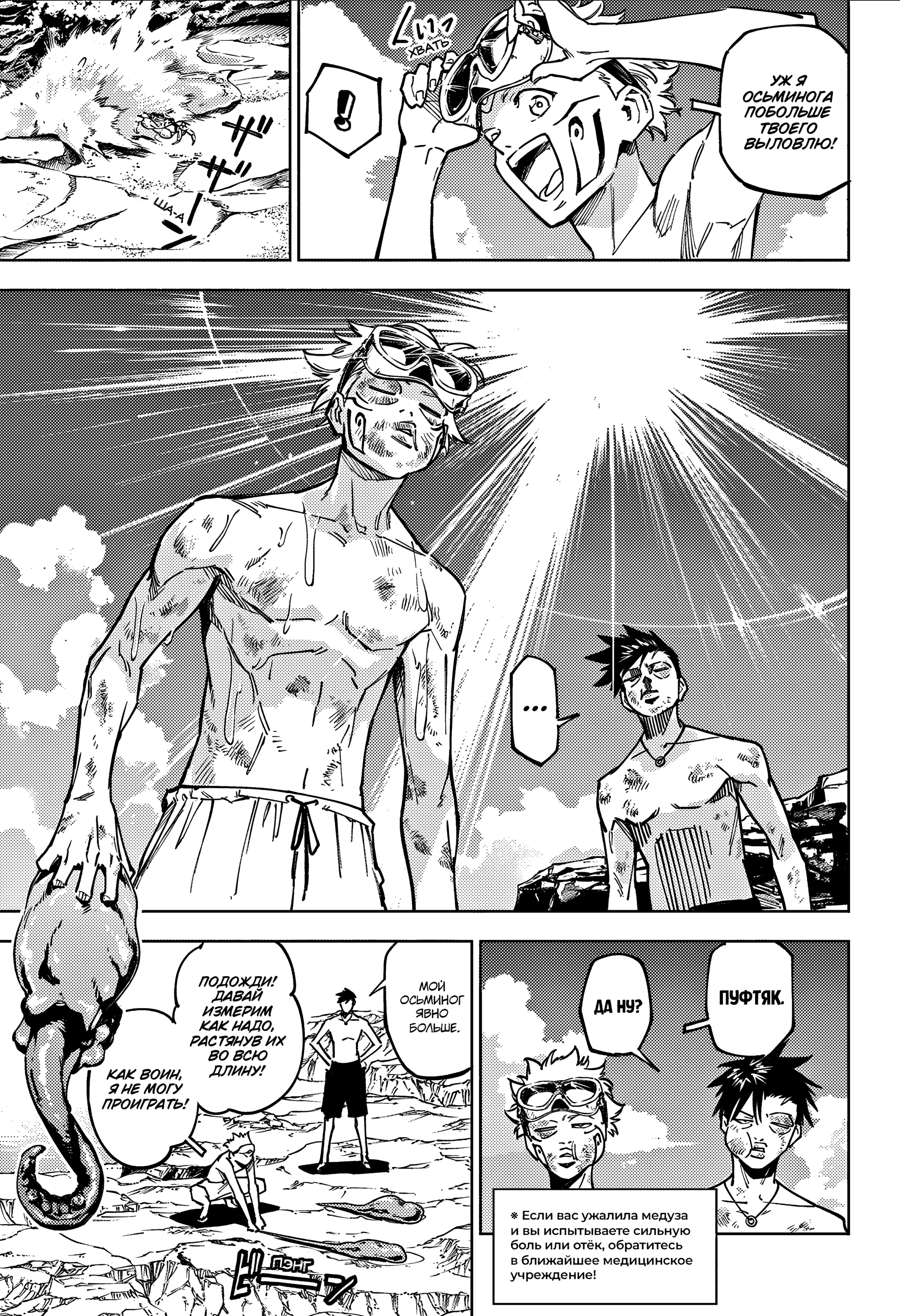 Read Jujutsu Kaisen Modulo RU Manga Online